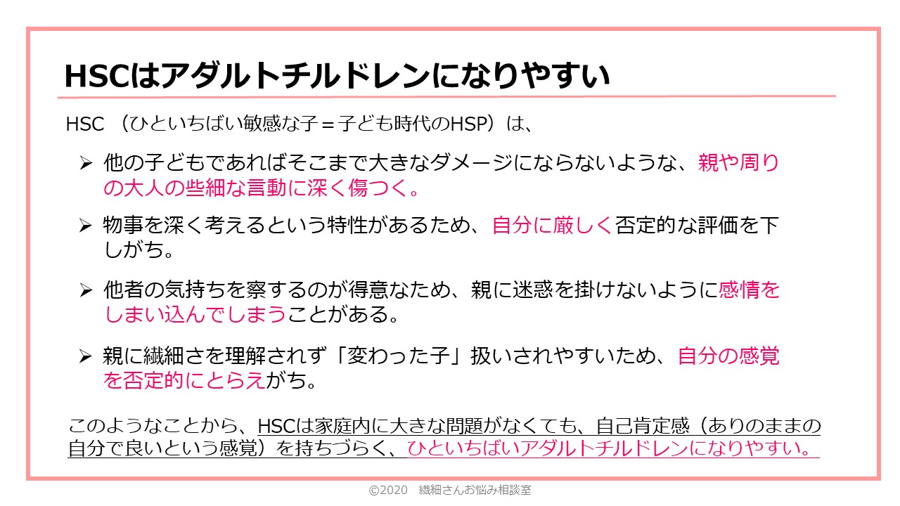 隠れアダルトチルドレン解説 Hspはアダルトチルドレンになりやすい 繊細さんお悩み相談室繊細さんお悩み相談室