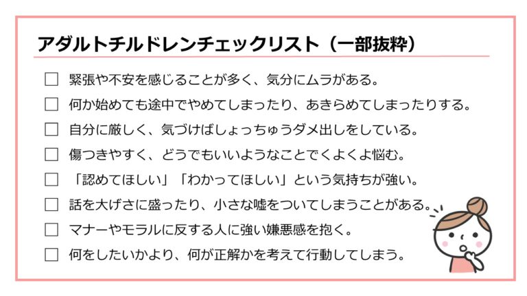 アダルトチルドレン解説：セルフチェック付き ～大人っぽい子供時代を送ってきた人～ | 繊細さんお悩み相談室